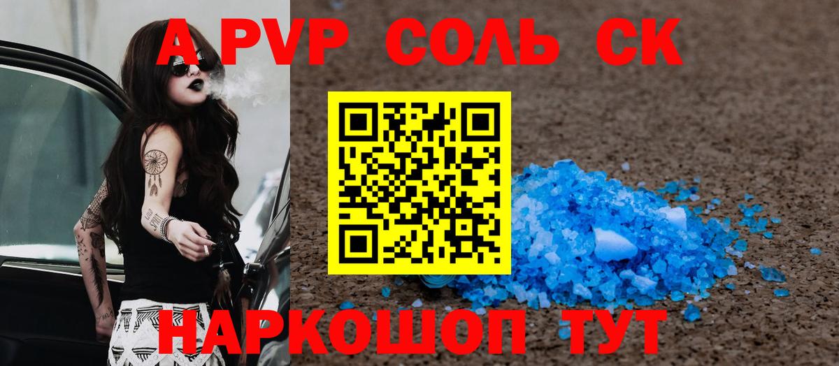 Alpha PVP кристаллы  A PVP СК  Новороссийск  закладки  Вход с VPN 