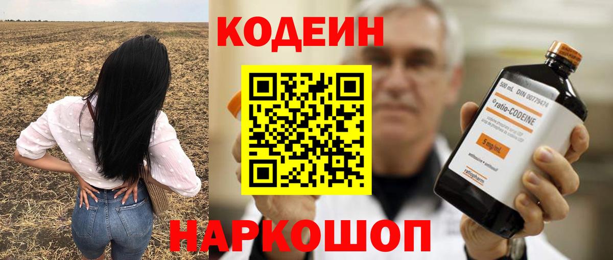 Новороссийск  Кодеиновый сироп Lean напиток Lean (лин)  Вход с VPN  Кодеиновый сироп Lean Purple Drank 