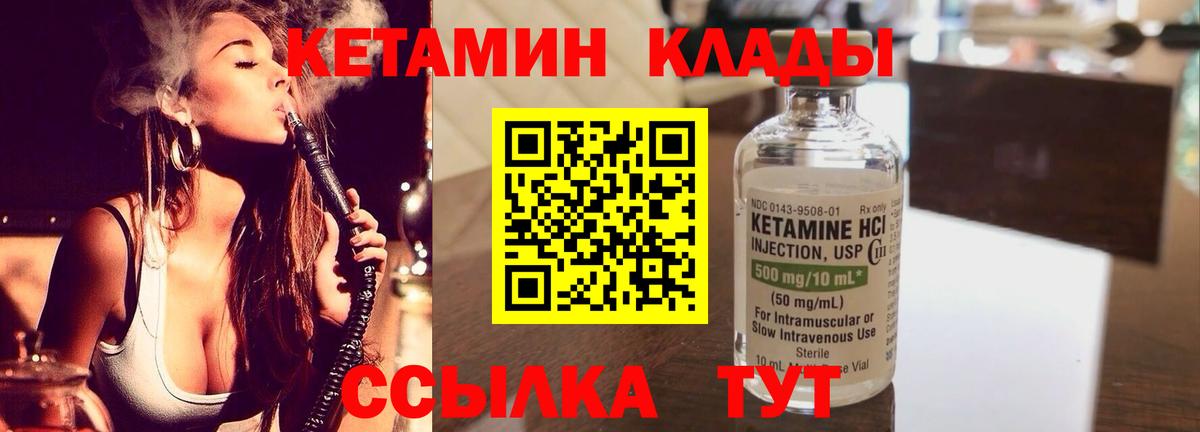 КЕТАМИН ketamine  Вход с VPN  Новороссийск 