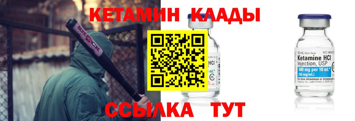 КЕТАМИН ketamine Новороссийск