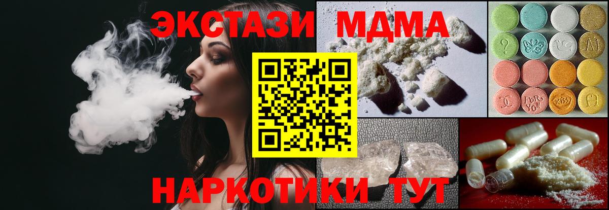 Новороссийск  МДМА кристаллы  Вход с VPN  МДМА кристаллы 