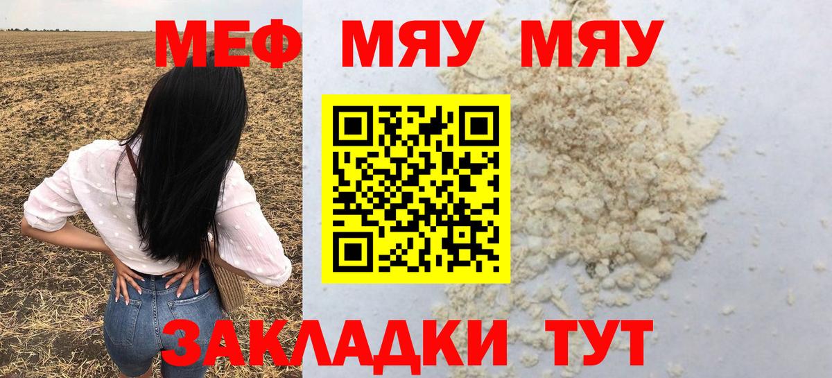 Меф мяу мяу мука Новороссийск