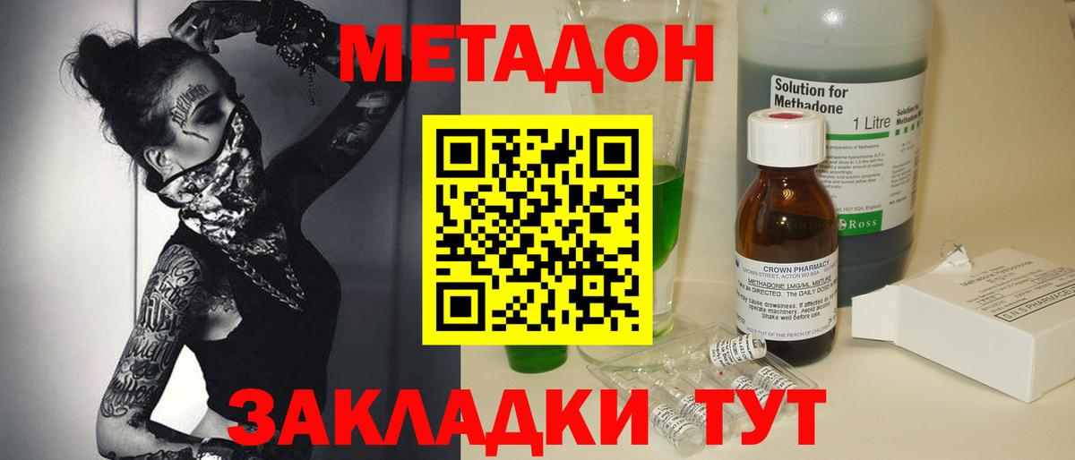 МЕТАДОН мёд  Метадон белоснежный  Новороссийск  Вход с VPN 