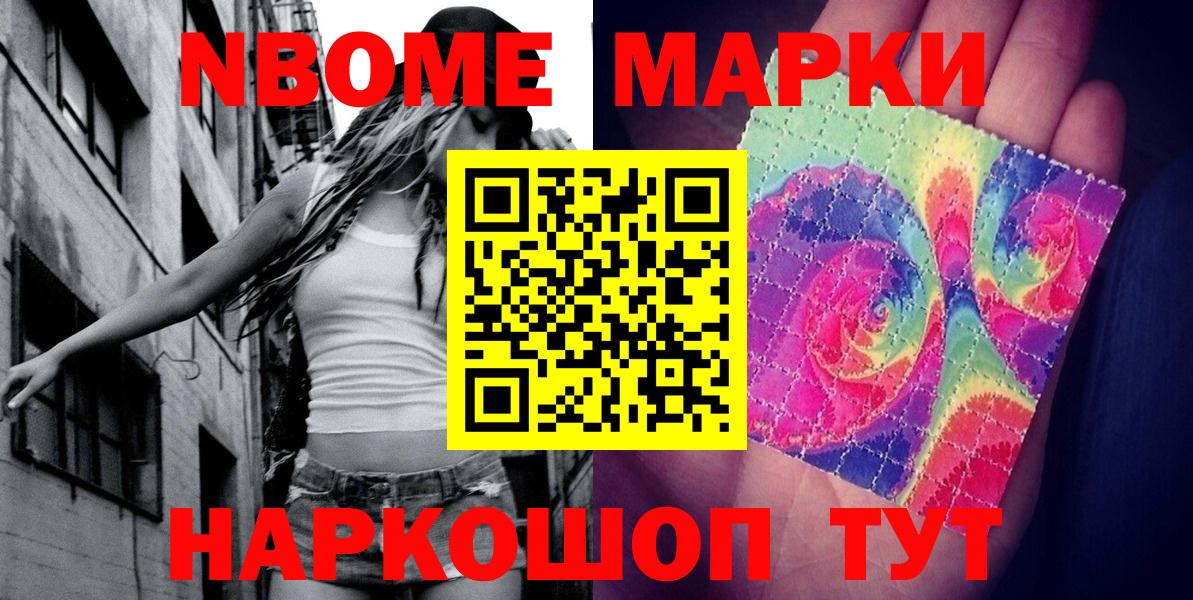 Наркотические марки 1,5мг Новороссийск